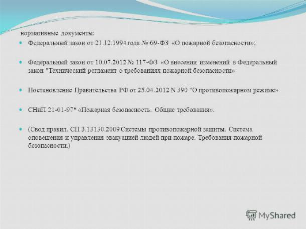 Источники наружного противопожарного водоснабжения. Требования пожарной безопасности