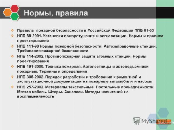 Источники наружного противопожарного водоснабжения. Требования пожарной безопасности